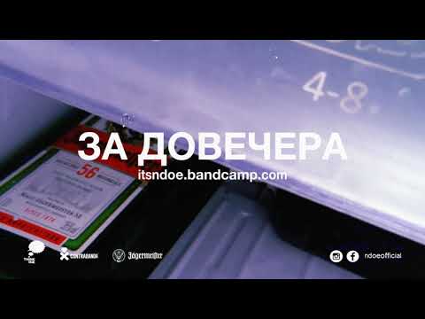 NDOE - ЗА
