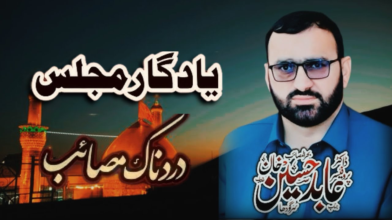 Yeh Bayan Har Momin Ko Sunna Chahiye 💔 | Prof Abid Hussain Abdi