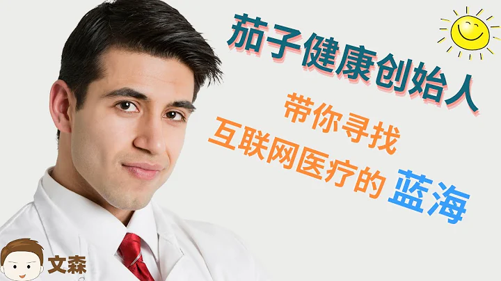 互联网医疗健康行业还有机会吗？👨‍💼 创业的风险在哪里？纯干货分享！🤝 - 天天要闻