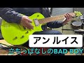 【アン ルイス】 立ちっぱなしのBad Boy guitar cover ギターコピー