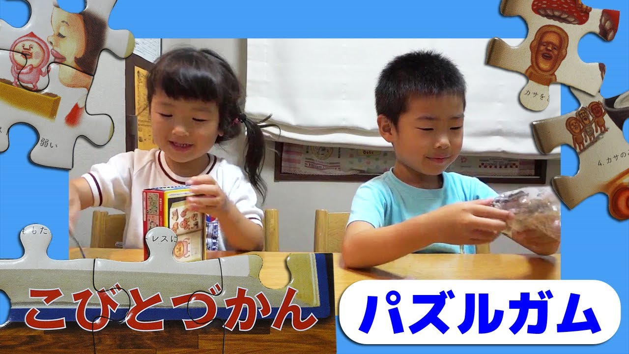こびとづかんパズルガム KOBITO-DUKAN Puzzle - YouTube