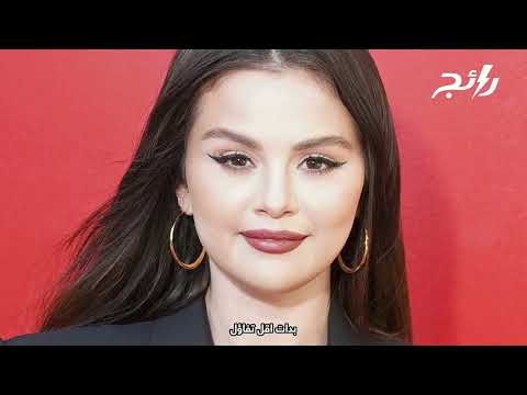 سلينا غوميز تدافع عن النساء في وسائل التواصل الاجتماعي