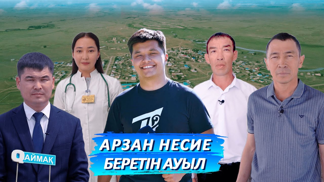 QАЙМАҚ: Қарағаш ауылы