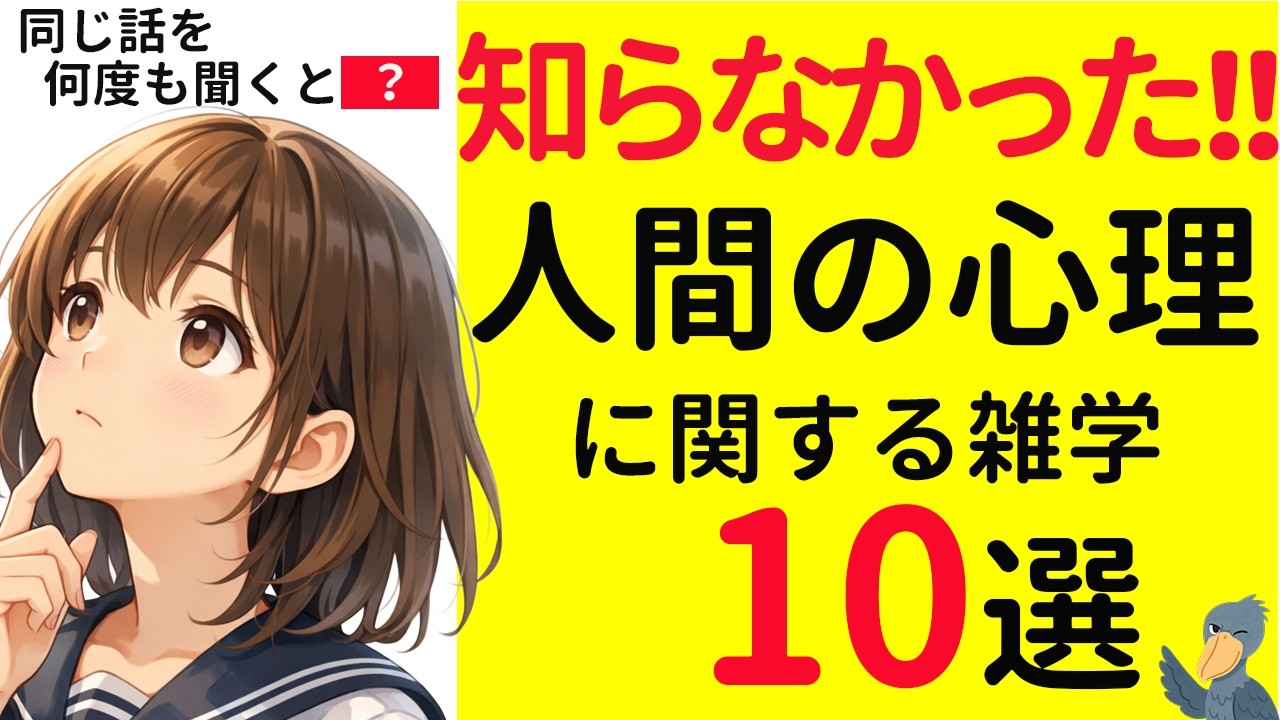 【明日話せる】人間の心理に関する雑学4
