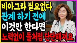 60세 이상 남성이 관계 전에 이 부위를 누르면, 단단한 발기가 즉시 찾아옵니다!