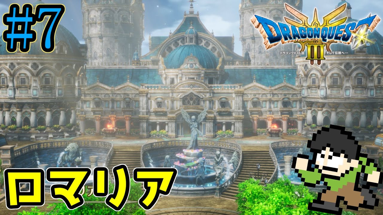 ドラゴンクエストIII hd2d Dragon Quest III HD-2D Remake (2024)