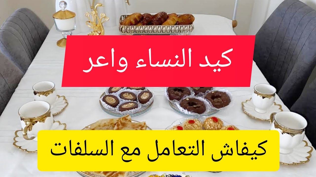كيف تتعامل مع السلفات بذكاء؟🤔طرق مذهل🫡