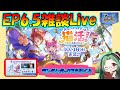 【ラグマス】EP6.5アップデート雑談Live【ラグナロクマスターズ】