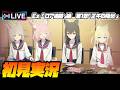 【比宮のブルアカLIVE🔴】Ex.「ロア追跡」編.第1章「正午の陽炎」初見実況【BlueArchive】