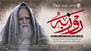 فيلم روزبه 2019 يروي حياة الصحابي سلمان الفارسي