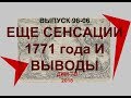 96-06 ВЫВОД. Ориентация старинных карт Дима Димов ДИМ-ТВ ЛОХ-ТВ История России Потоп - ЗВЕРЬ ИЗ ВОДЫ