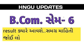 જાણો ક્યારે આવશે B.Com Sem-6 નું પરીણામ🙄..? #hngu #BCOMsem6 #hnguupdates #hareshsadbhavna