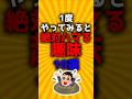 1度やってみると絶対ハマる趣味10選#2ch有益スレ #ゆっくり解説