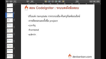 Ep.4 ปรับแต่ง template จากระบบยืม คืนครุภัณฑ์ออนไลน์