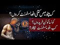 Crypto Investment Tips for Newbies Cryptocurrency Investment Basic Guide in Urdu Hindi