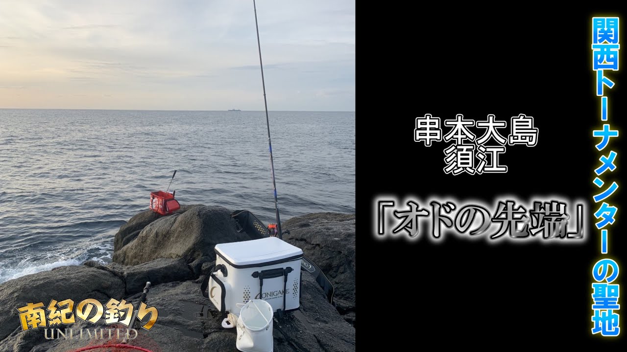 Offshore Fukase Fishing] Aiming for ONIGAKE's departure 