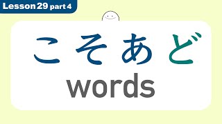 こそあど Words Demonstratives