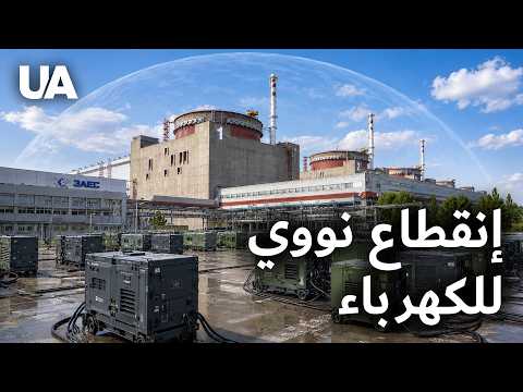 انفجار مسيرة روسية في رومانيا، الناتو يعد خطة لدفاع البلطيق، ومحطة زابوريجيا تعمل مجدداً على مولدات