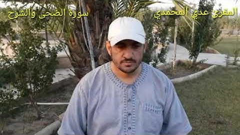 سورة الضحى والشرح بصوتي بمقام البيات
