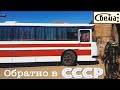 Советский автобус ЛАЗ 699 Турист  ч1