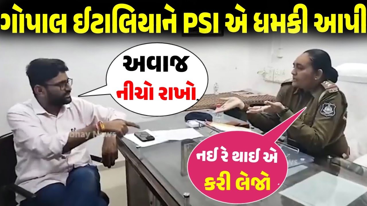 પહેલીવાર કોઈએ ગોપાલ ઈટાલિયાને આવી ધમકી આપી😱MLA went to the police station and repaired the laptop