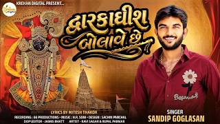 DWARKADHISH BOLAVE CHHE | Dwarikadhis  Song | Dwarkadhish  New Song 2026 |Krehan Digital