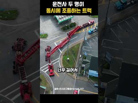 2명이 동시에 운전해야 주행이 가는한 트럭 thumbnail
