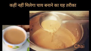 चाय को बनाते वक्त इन बातों का ध्यान रखें तो चाय बनेगी परफेक्ट How to make tea at home