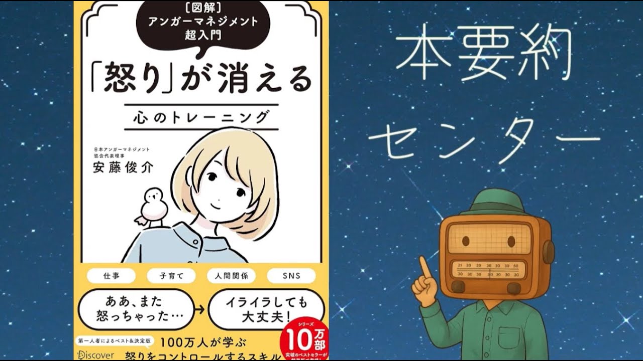 アンガーマネジメント超入門 「怒り」が消える心のトレーニング 図解