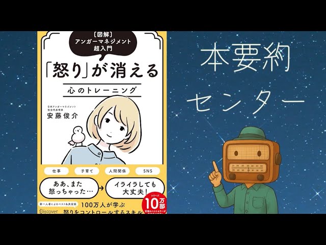 アンガーマネジメント超入門 「怒り」が消える心のトレーニング 図解