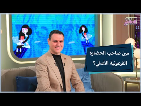 القصة الكاملة لخرافة حضارة الفراعنة السود وحقيقتها مع دكتور شريف شعبان جروب الماميز