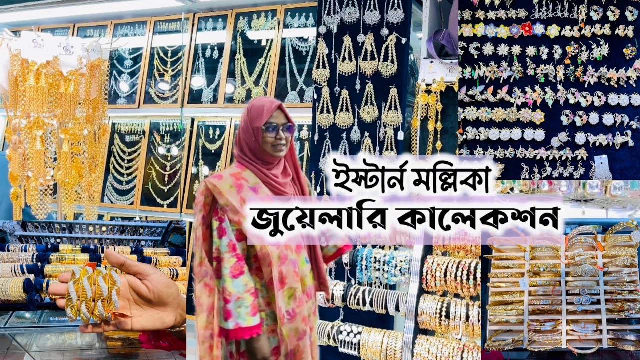 ইস্টার্ন মল্লিকা জুয়েলারি কালেকশন🛍️Diamond Cut Bracelet, Bangles Jewellery #easternmollika #eid2026 