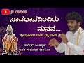 Savadhanadindiru manaveby nagesh kodakkal subscribe jp kavoor creations