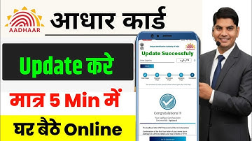 Aadhar Card Online Update Kaise Kare || Aadhar Update Online 2025 || Aadhar Document Update Online 