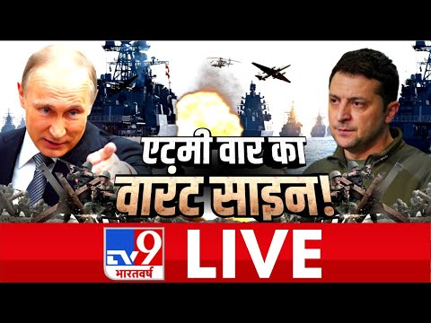 Russia Vs Ukraine War Live | पुतिन का WAR प्लान..कहां फटेगा परमाणु बम?| Ukraine-Russia Conflict News