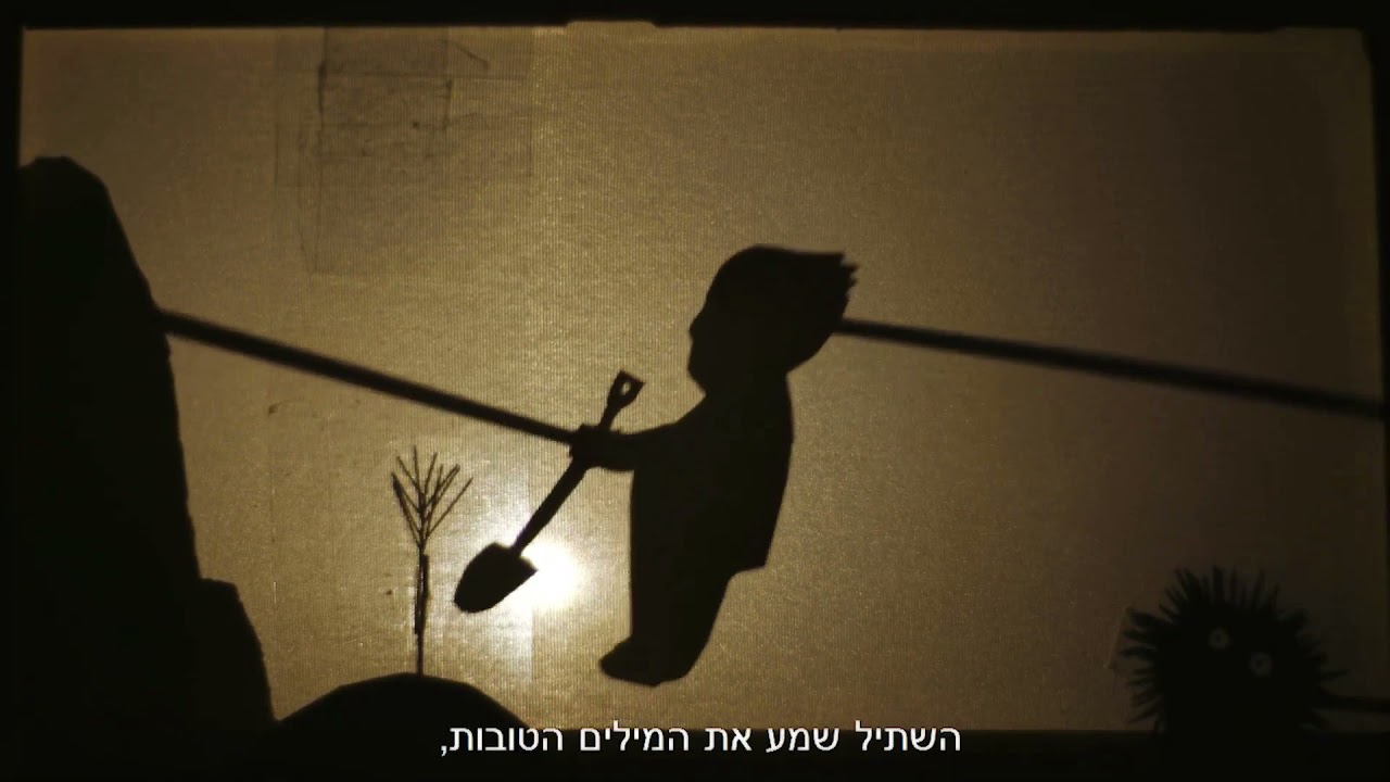 עץ במדבר - תיאטרון צלליות - יום בן-גוריון תשפ