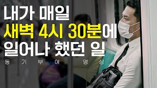 변하기 위해 목숨 걸고 지킨 3가지 [동기부여 영상]