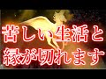 【苦しい生活と縁が切れます】この動画が表示されたあなただけでも、助かってください。