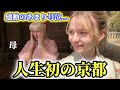 「日本は美しすぎるわ…」人生初の京都にお母さんが感動のあまり大号泣!!【外国人の反応】