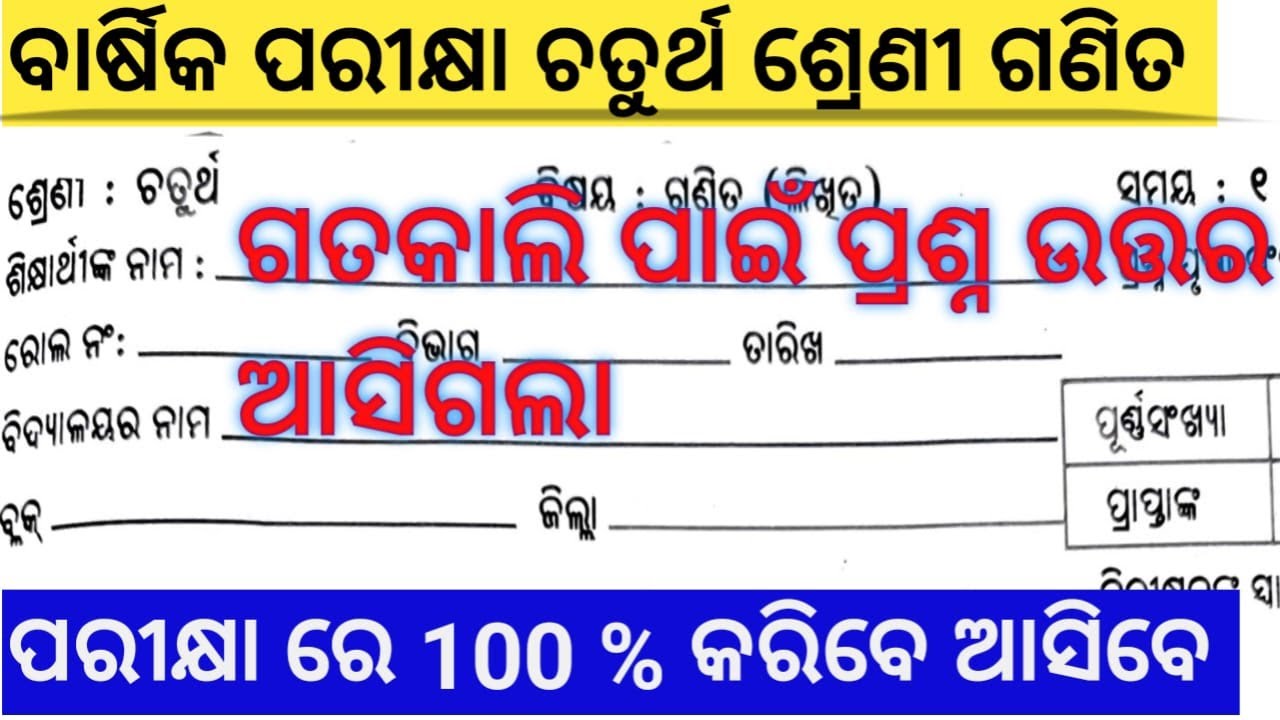 Class 4 math annual exam 2025 | 4th class math annual exam 2025 question answer | 4 class math exam