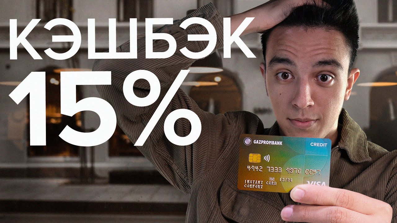 Удобная карта от Газпромбанка – самый большой кэшбэк!? - YouTube