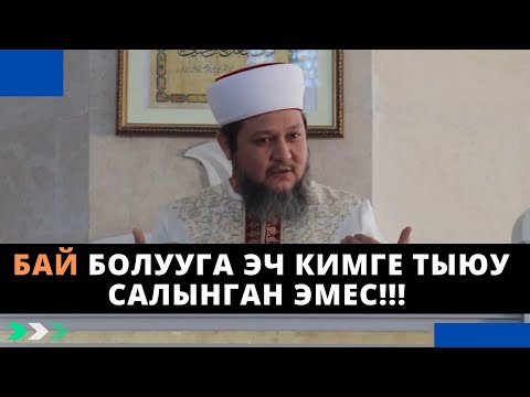 Video: Рамазанга тыюу салынганбы?