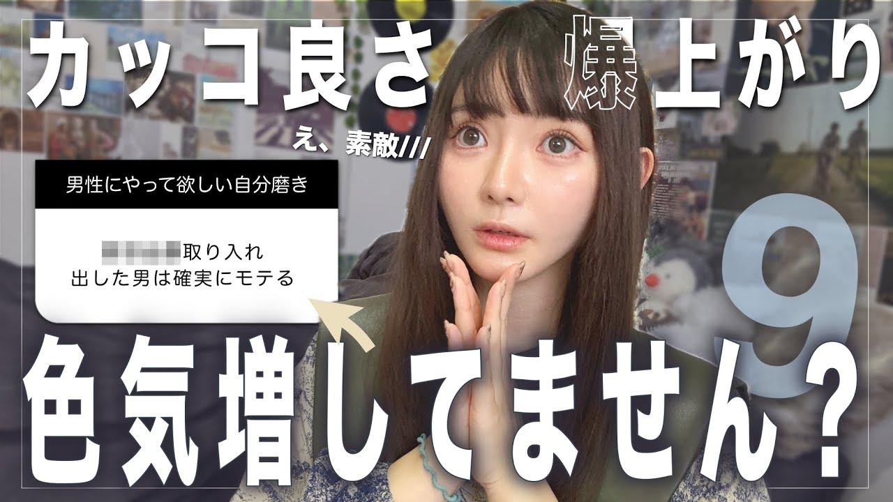 【最高】実は女子ウケが良すぎる男性の垢抜け方9選