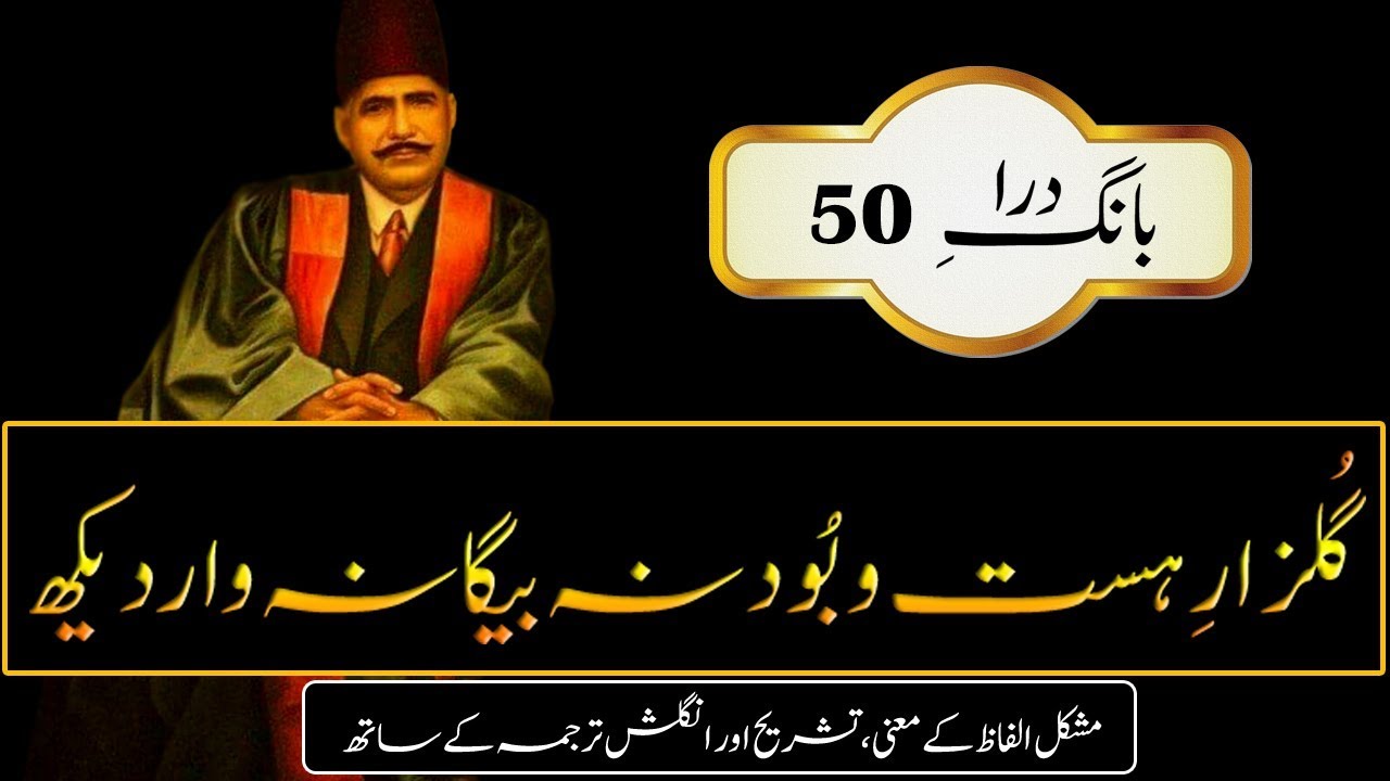 Gulzar-e-Hast-o-Bood || Abdul Mannan Official || Allama Iqbal Poetry || Urdu & English english translation of mexican federal labor law