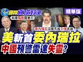 國際社會對美國的批評