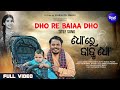 Dho re baiaa dho title track full   abhijit majumdardipti rekhaharihardivya