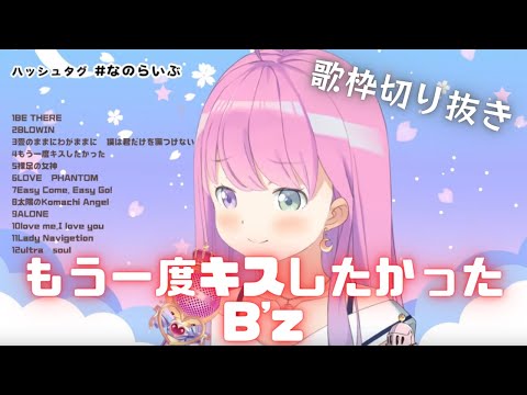 ロリボで もう一度キスしたかった を歌う ルーナ姫【ホロライブ切り抜き】【歌枠切り抜き】【姫森ルーナ】【B'z】