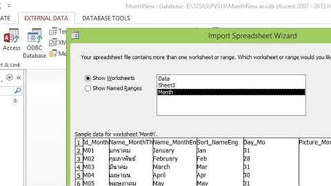 import Excel to Access ขั้นตอนที่ 2 การนำเข้า
