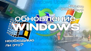 Windows 98 из-под Windows XP, или как работает ОБНОВЛЕНИЕ Windows?