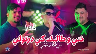 Kader Babylone 2026 [ Nti Wtalbek Ki Dertouli - في حيط زدمتوني ] Avc Toufik Smahi (Neptuno Plus)